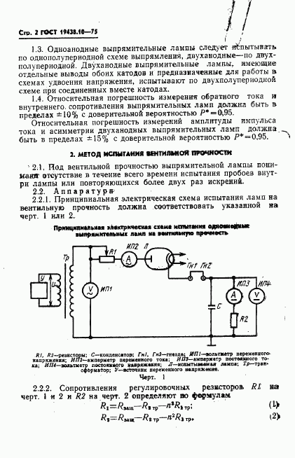 ГОСТ 19438.10-75, страница 4