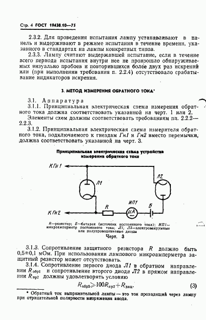 ГОСТ 19438.10-75, страница 6