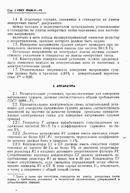 ГОСТ 19438.11-75, страница 3