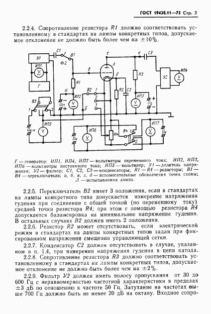 ГОСТ 19438.11-75, страница 4