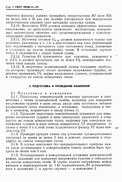ГОСТ 19438.11-75, страница 5