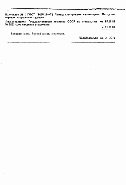 ГОСТ 19438.11-75, страница 7