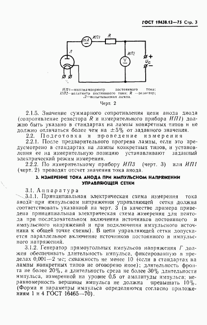 ГОСТ 19438.12-75, страница 5