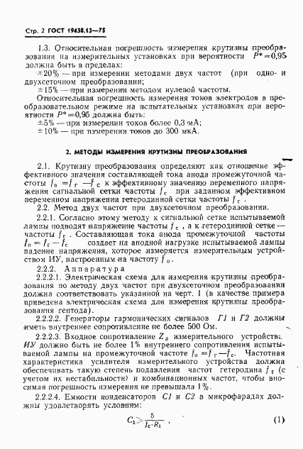 ГОСТ 19438.13-75, страница 3
