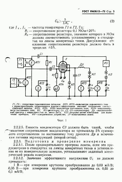 ГОСТ 19438.13-75, страница 4