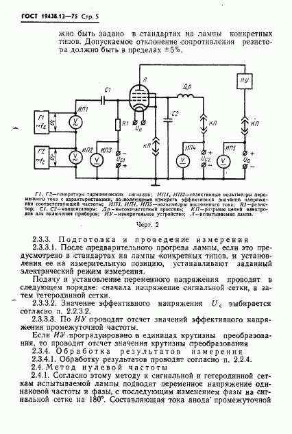 ГОСТ 19438.13-75, страница 6