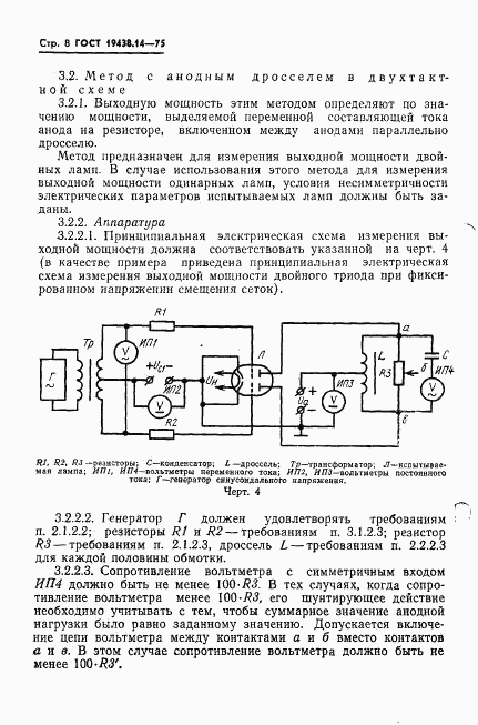 ГОСТ 19438.14-75, страница 10