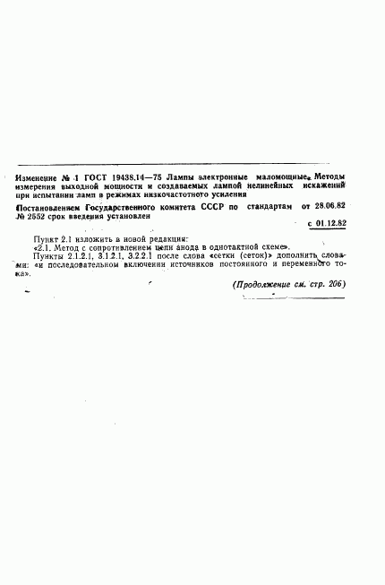 ГОСТ 19438.14-75, страница 13