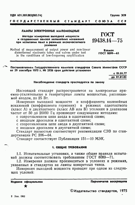 ГОСТ 19438.14-75, страница 3