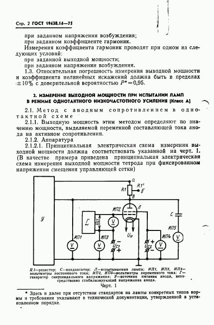 ГОСТ 19438.14-75, страница 4