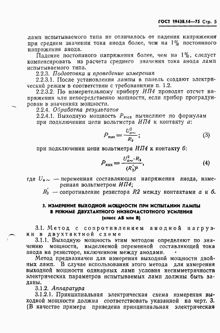 ГОСТ 19438.14-75, страница 7