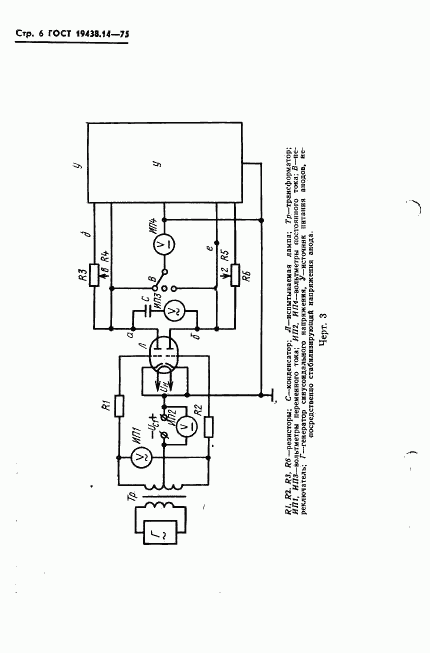 ГОСТ 19438.14-75, страница 8
