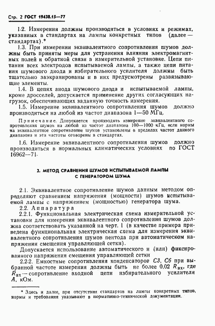 ГОСТ 19438.15-77, страница 3