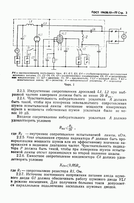 ГОСТ 19438.15-77, страница 4