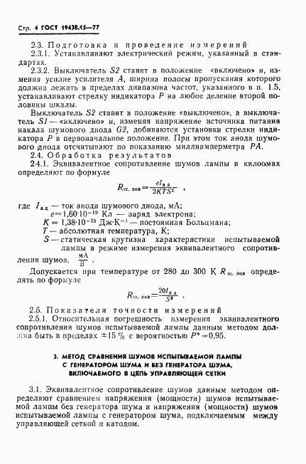 ГОСТ 19438.15-77, страница 5