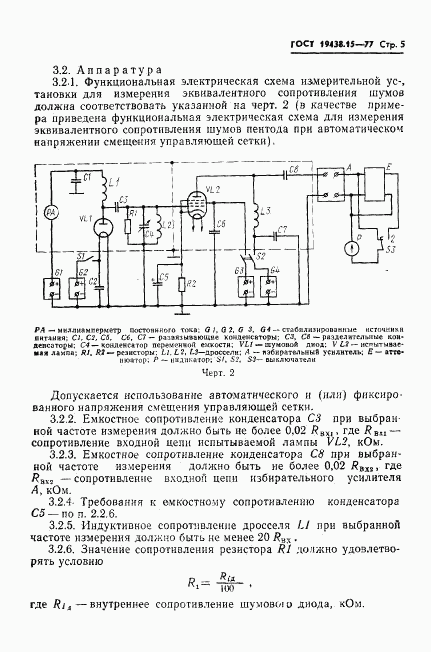 ГОСТ 19438.15-77, страница 6