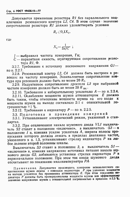 ГОСТ 19438.15-77, страница 7