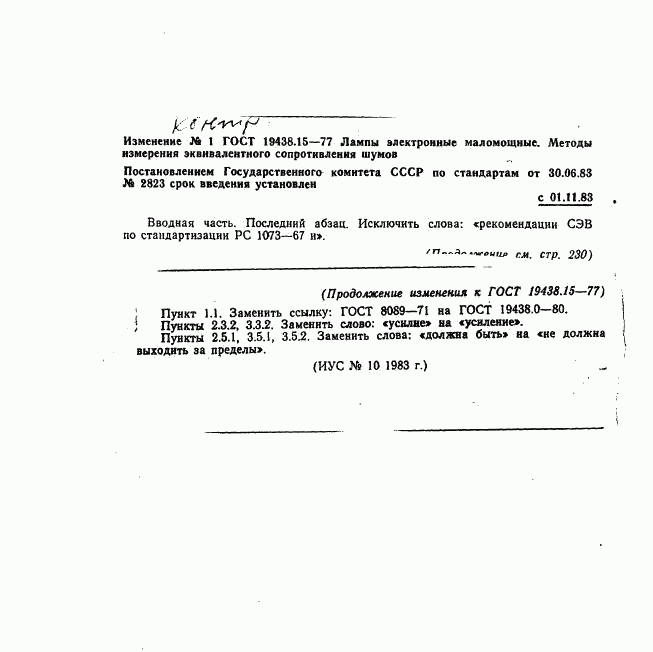 ГОСТ 19438.15-77, страница 9