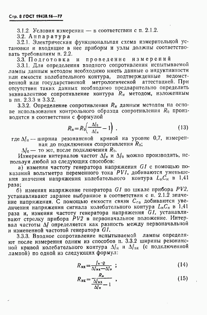 ГОСТ 19438.16-77, страница 10
