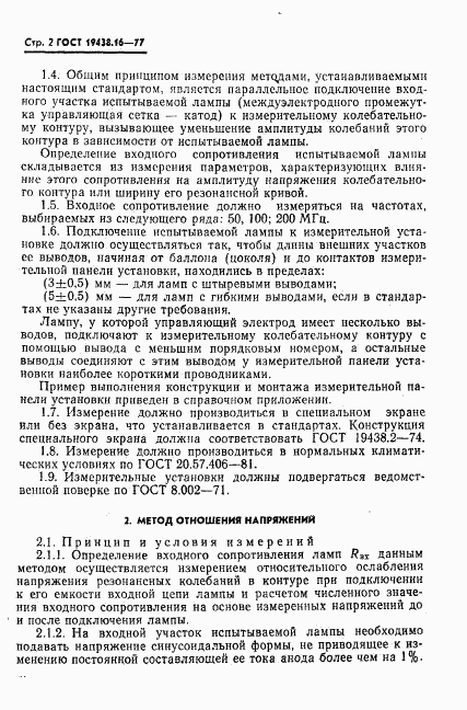 ГОСТ 19438.16-77, страница 4