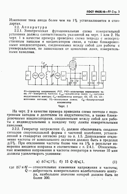 ГОСТ 19438.16-77, страница 5