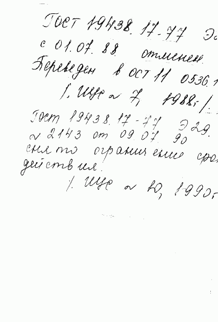 ГОСТ 19438.17-77, страница 2