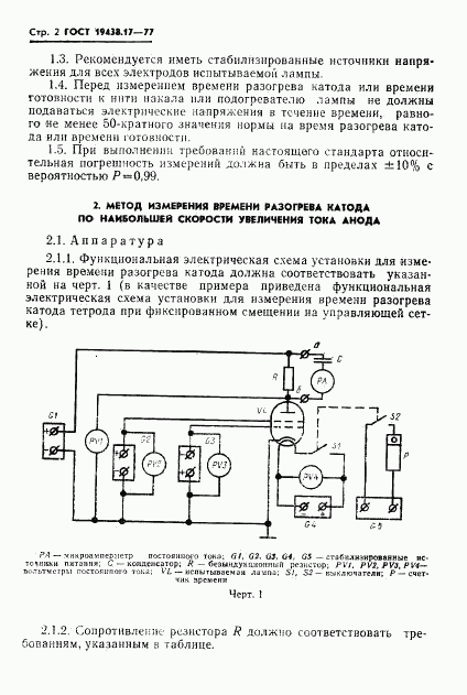 ГОСТ 19438.17-77, страница 4