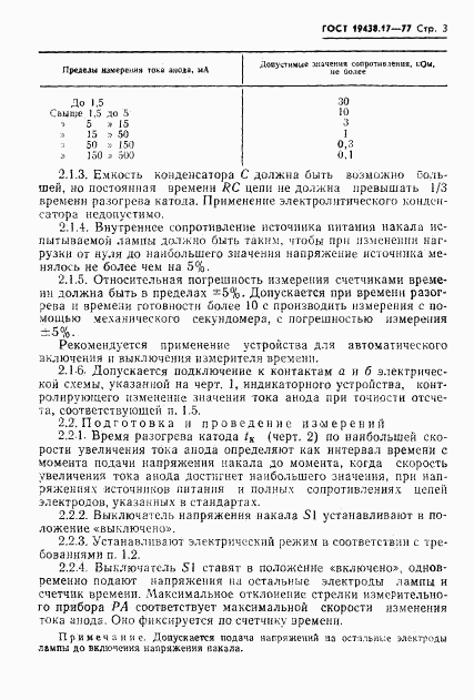 ГОСТ 19438.17-77, страница 5