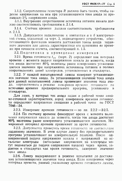 ГОСТ 19438.17-77, страница 7