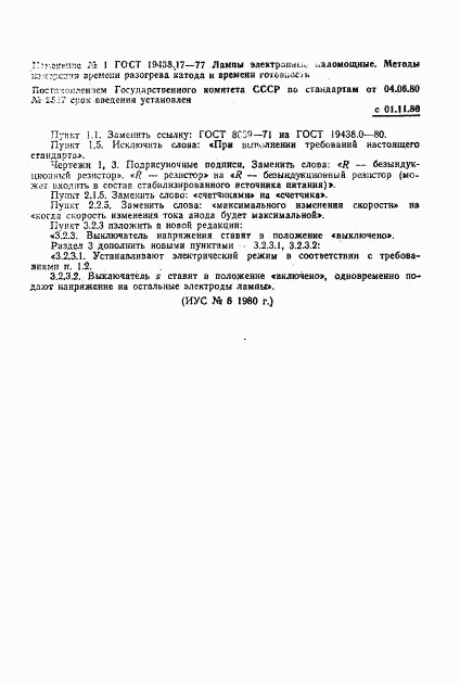 ГОСТ 19438.17-77, страница 9