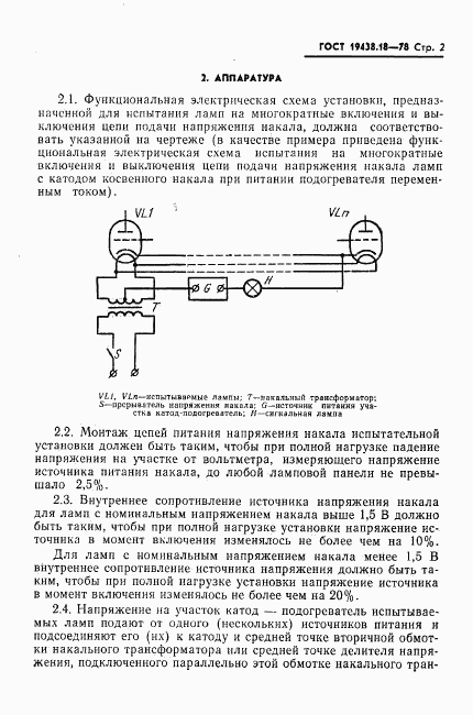 ГОСТ 19438.18-78, страница 3