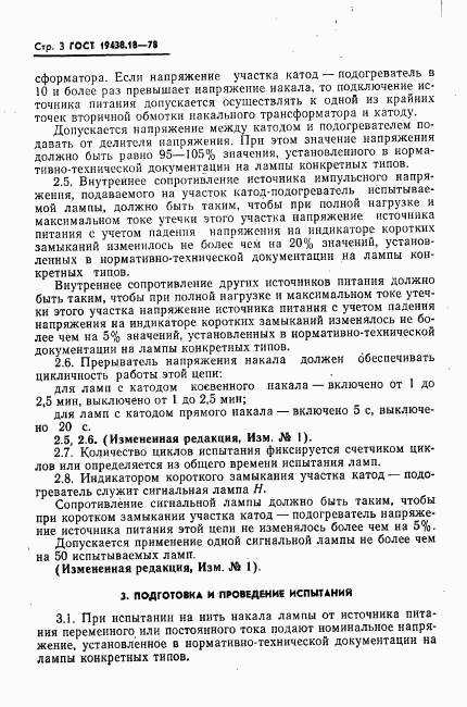 ГОСТ 19438.18-78, страница 4