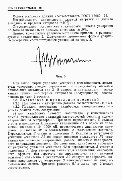 ГОСТ 19438.19-78, страница 11