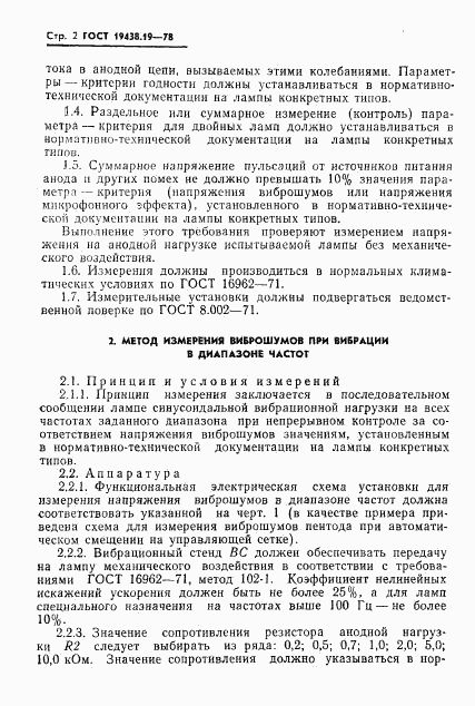 ГОСТ 19438.19-78, страница 3