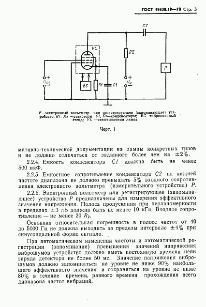 ГОСТ 19438.19-78, страница 4