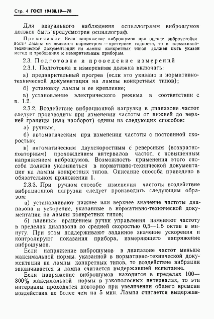 ГОСТ 19438.19-78, страница 5