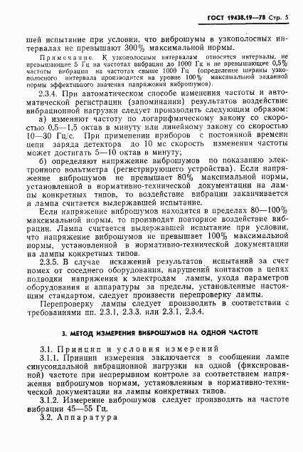 ГОСТ 19438.19-78, страница 6