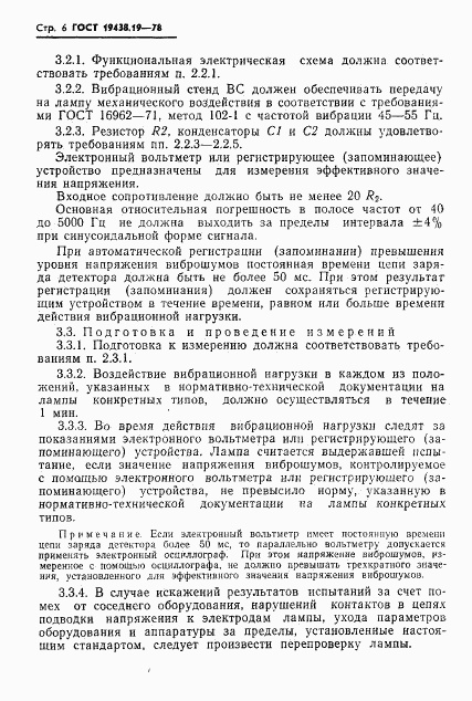 ГОСТ 19438.19-78, страница 7