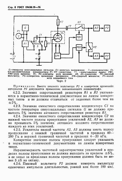 ГОСТ 19438.19-78, страница 9