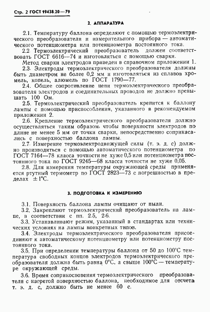 ГОСТ 19438.20-79, страница 3