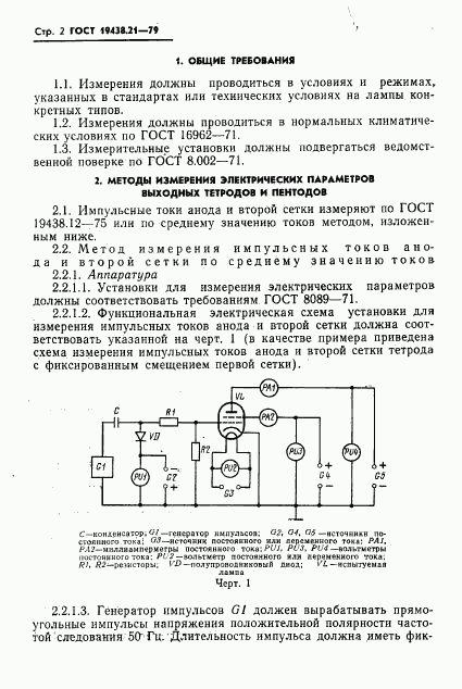 ГОСТ 19438.21-79, страница 3
