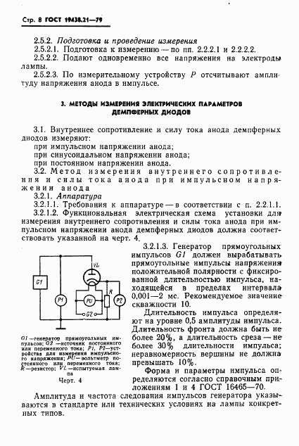 ГОСТ 19438.21-79, страница 9