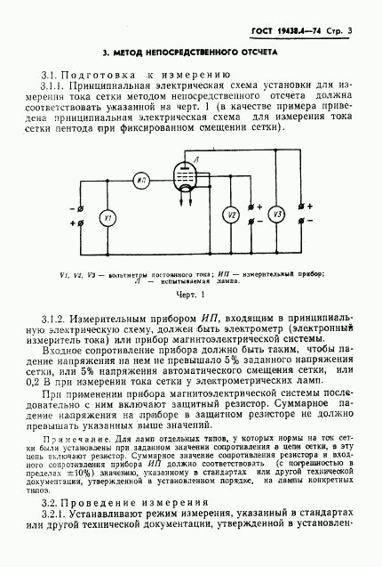 ГОСТ 19438.4-74, страница 6