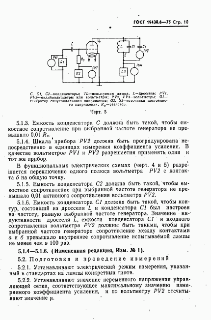 ГОСТ 19438.6-75, страница 11