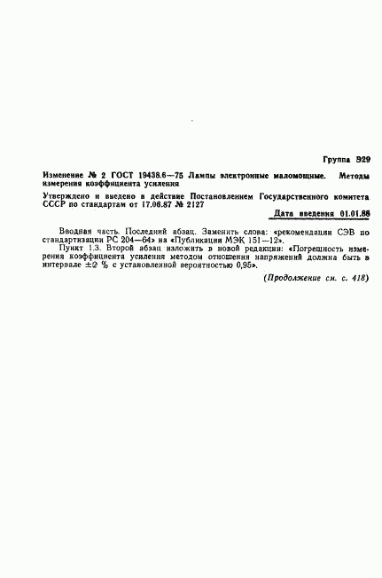 ГОСТ 19438.6-75, страница 13