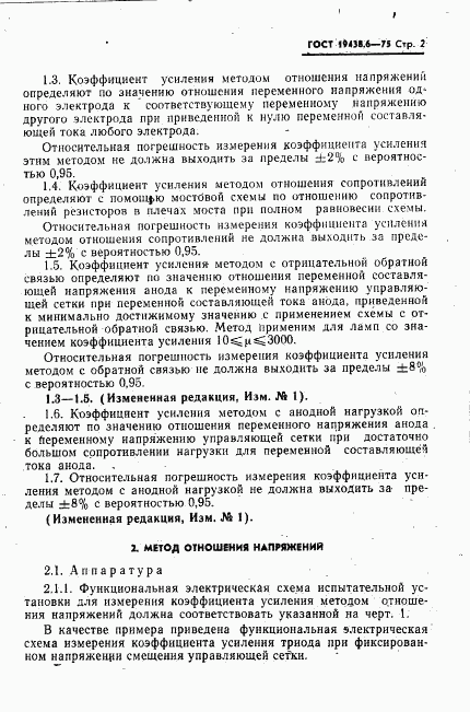 ГОСТ 19438.6-75, страница 3