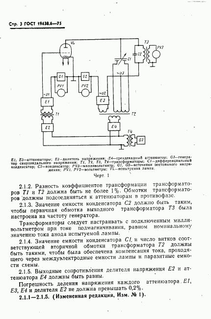 ГОСТ 19438.6-75, страница 4