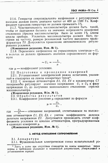 ГОСТ 19438.6-75, страница 5