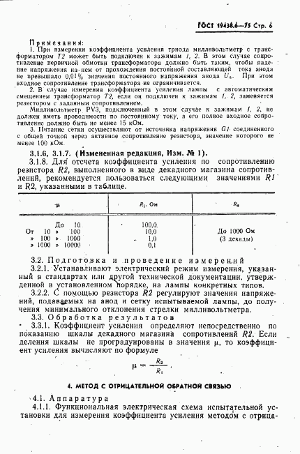 ГОСТ 19438.6-75, страница 7