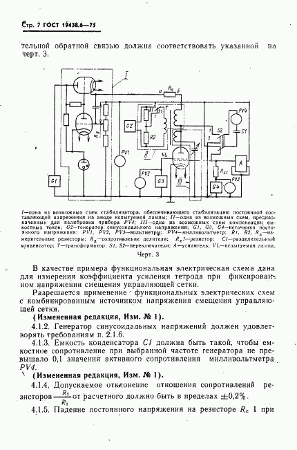 ГОСТ 19438.6-75, страница 8